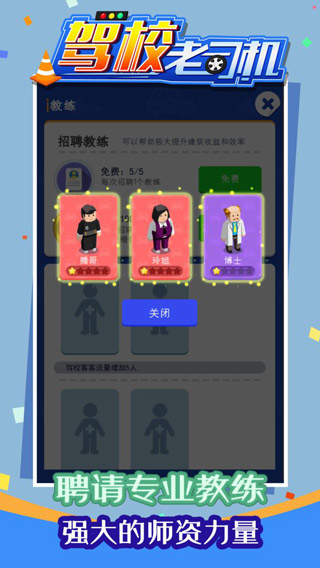 驾校老司机破解版1