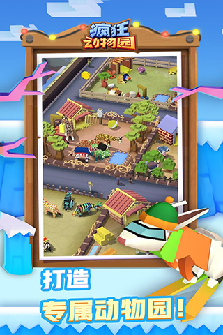 疯狂动物园无限金币版5