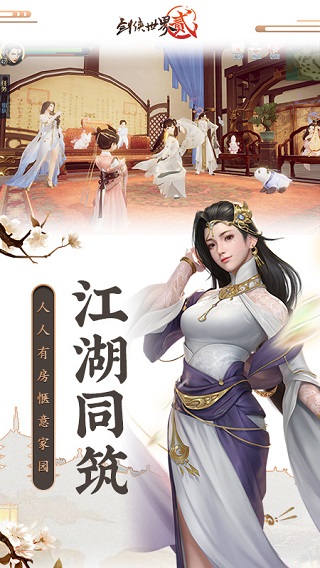 剑侠世界2内购破解版5