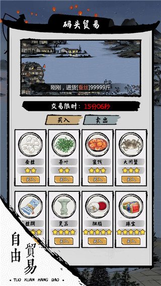 我在古代有船队4
