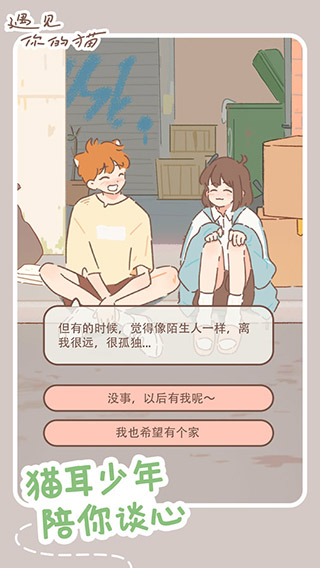 遇见你的猫破解版4