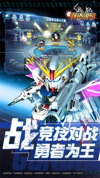 敢达决战破解版3