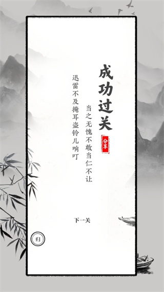文字大师游戏4