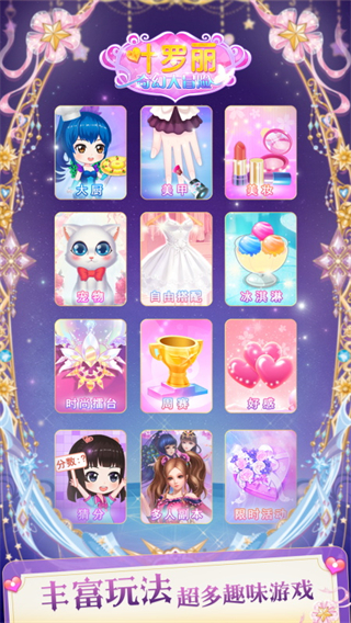 叶罗丽奇幻大冒险游戏4