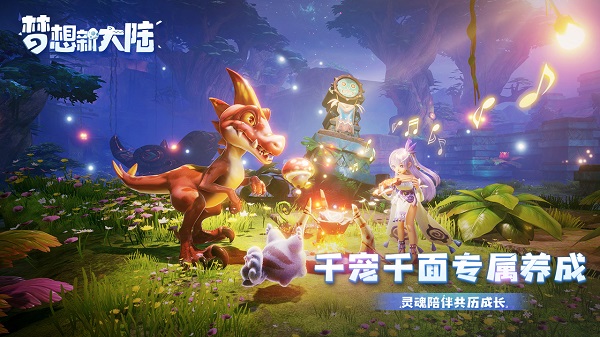 梦想新大陆手游5