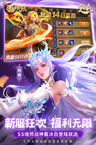 斗罗大陆变态版手游2
