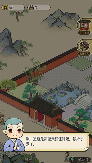 出家模拟器5