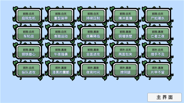 植物大战僵尸pvz版1