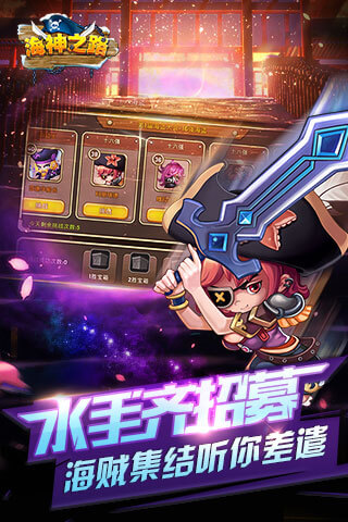 海神之路手游3