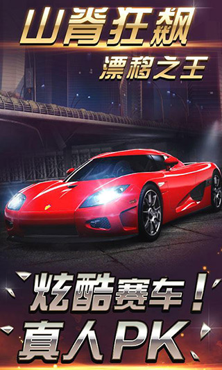 山脊狂飙:漂移之王3