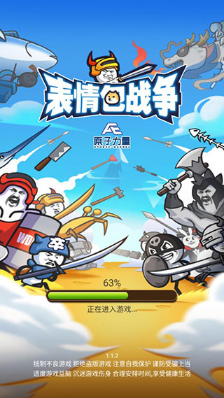 表情包战争破解版5