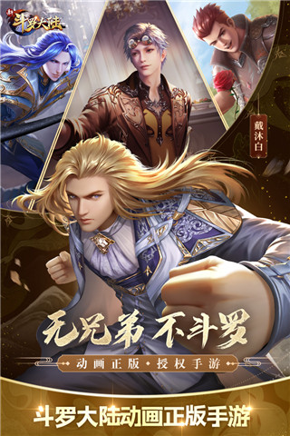 新斗罗大陆2023最新版本4