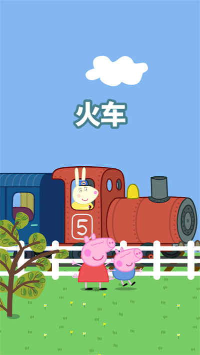 小猪佩奇主题乐园2
