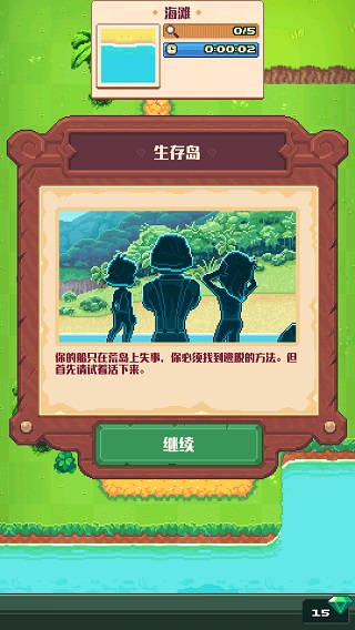 生存岛2