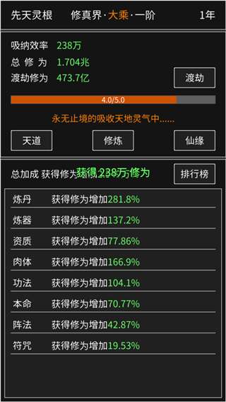 修真无止境2