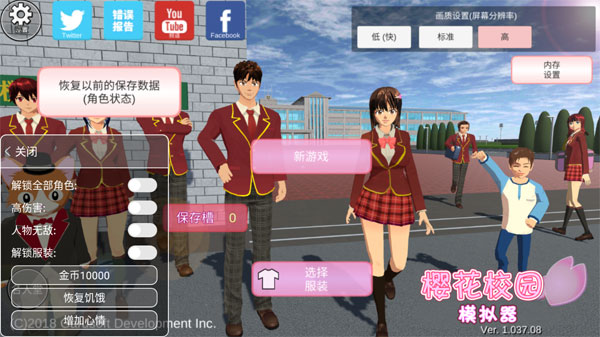 樱花校园模拟器内置修改器20231