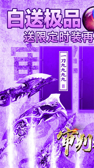 审判之光1