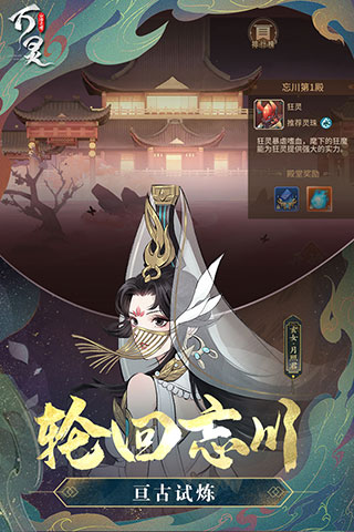 万灵山海之境小米版2