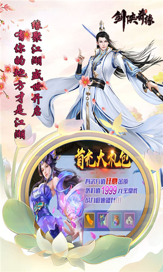 剑侠奇缘手游5