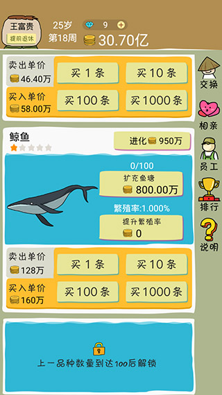 鱼王大亨破解版1