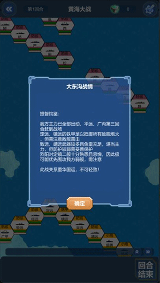 北洋海战棋最新版3
