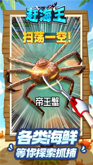 赶海王游戏1