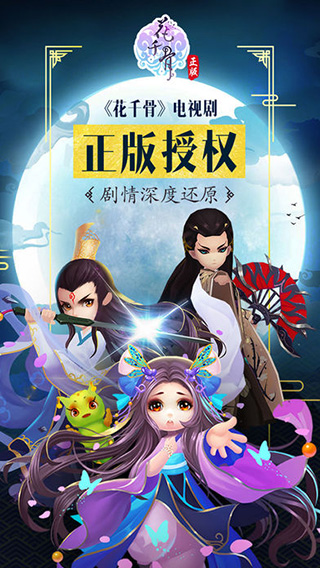 花千骨手游1