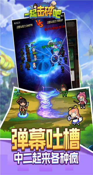 一起击碎吧变态版3