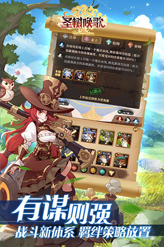 圣树唤歌九游版3