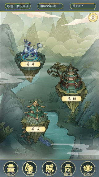 从杂役弟子开始修仙2破解版1