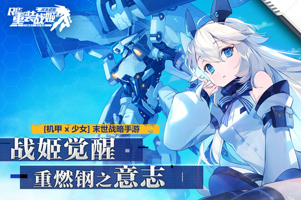重装战姬华为版5
