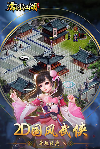 濡沫江湖九游版2