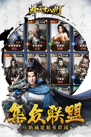 烽火十八州腾讯版3