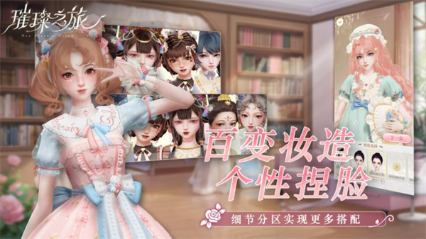 璀璨之旅手游1