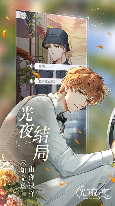 光与夜之恋台服1