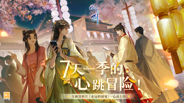 花与剑oppo版本1