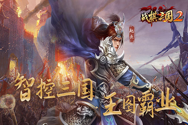 战棋三国GM版4
