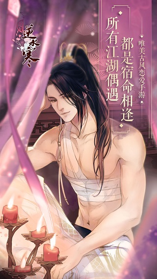 遇见逆水寒无限红豆版1