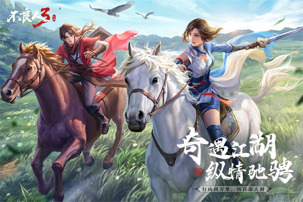 不良人3手游破解版2
