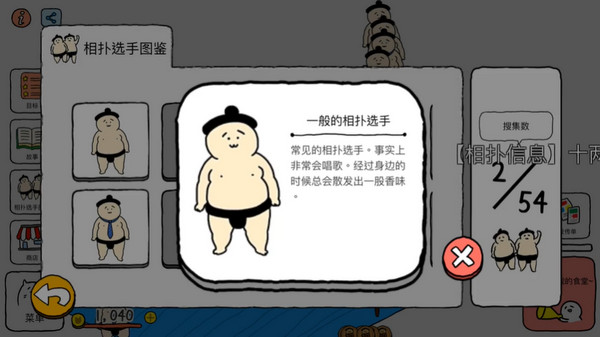 捡到相扑选手中文破解版4