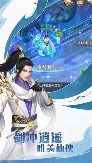 逍遥天地手游2