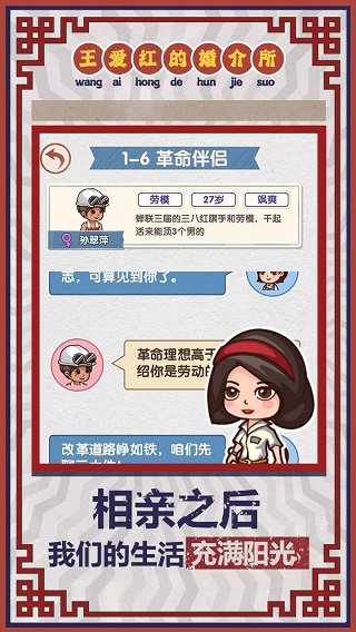 王爱红的婚介所破解版2