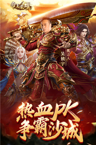 帝王荣耀折扣版1