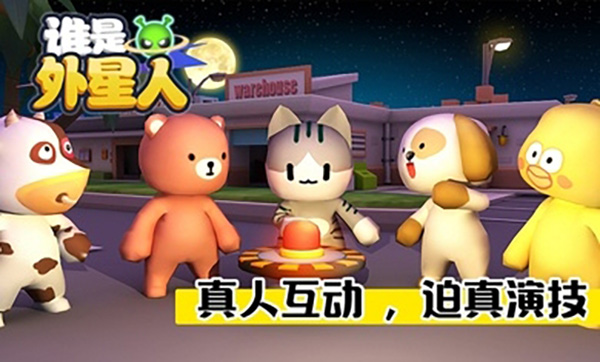 谁是外星人2023最新版1