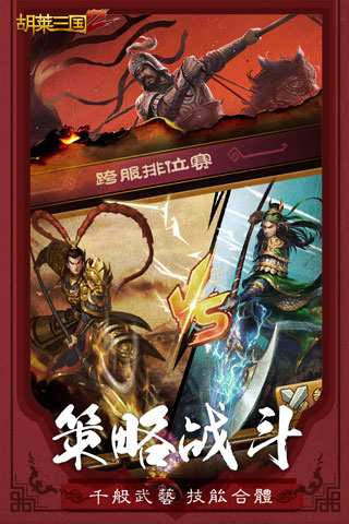 胡莱三国2变态版1