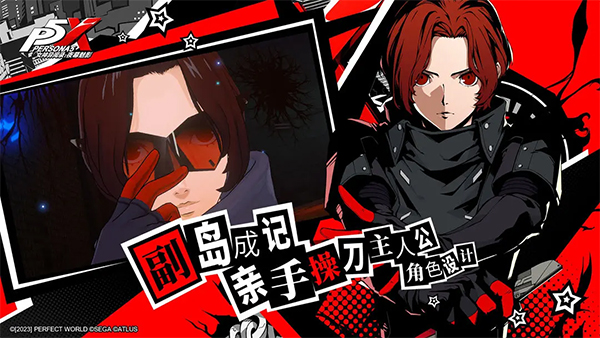 女神异闻录夜幕魅影腾讯版2