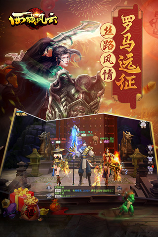 西域风云手游2