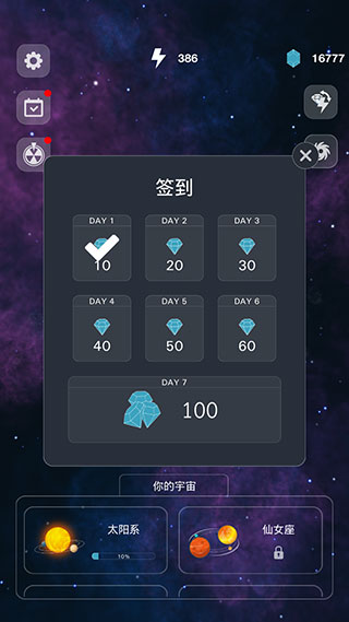 来捏个宇宙4