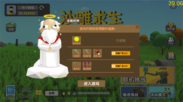 沙雕求生免广告版5