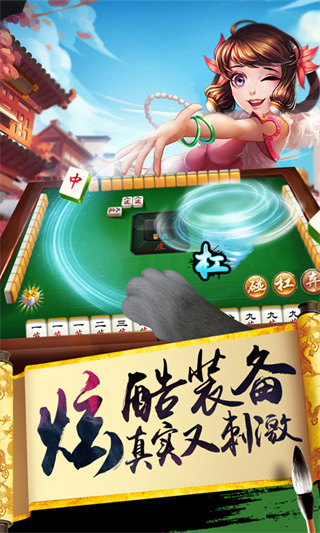 欢乐麻将升级版4